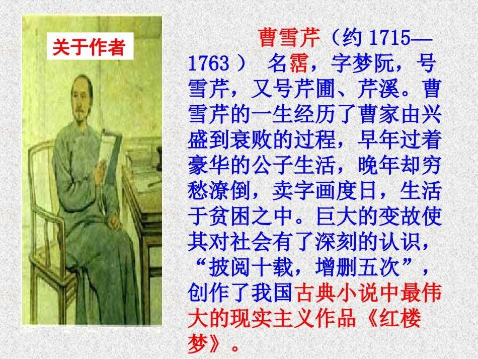 《林黛玉进贾府》PPT(1)_第3页