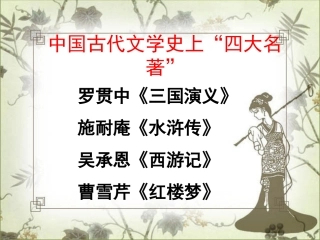 《林黛玉进贾府》PPT(1)