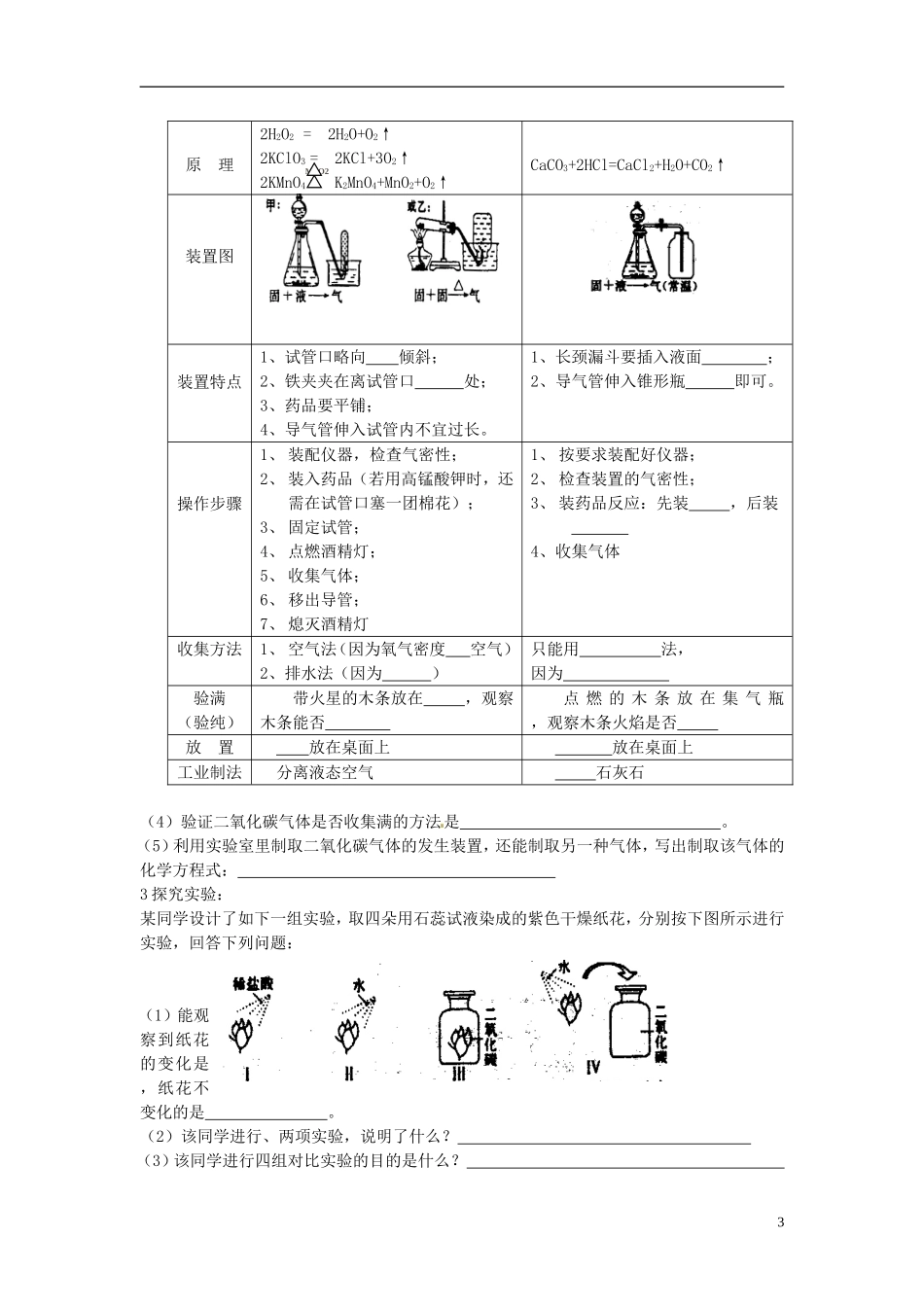 北京市和平北路学校中考化学冲刺辅导专题五无答案_第3页