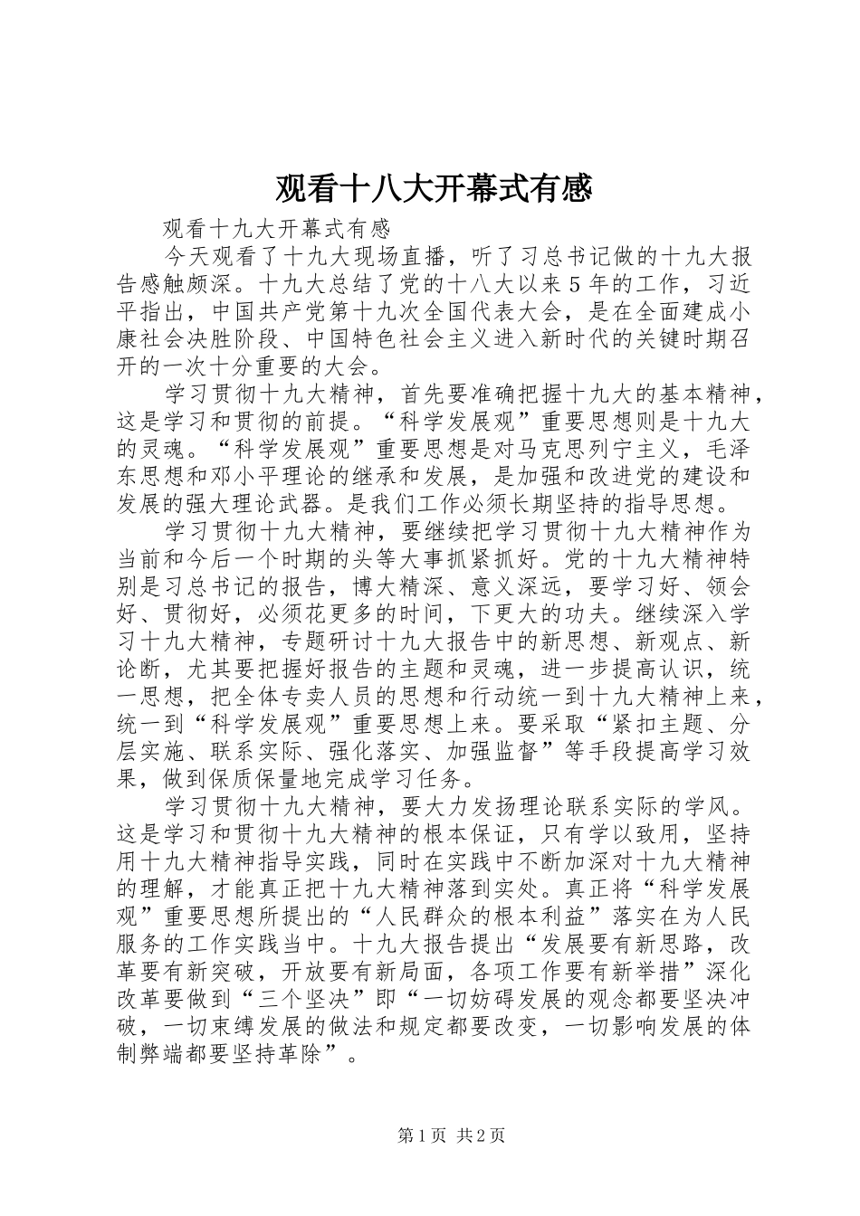 观看十八大开幕式有感_第1页