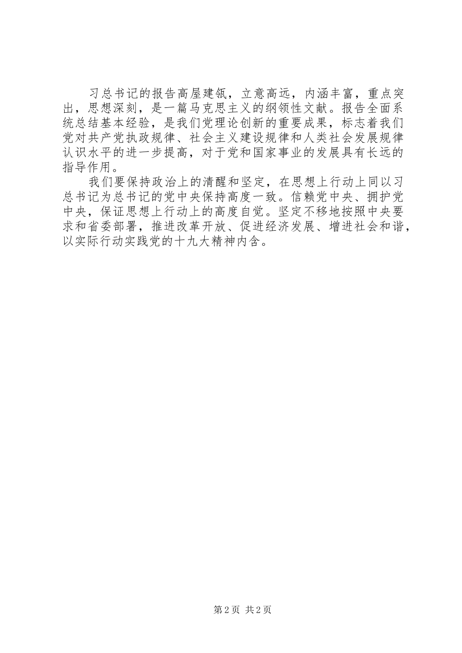 观看十八大开幕式有感_第2页