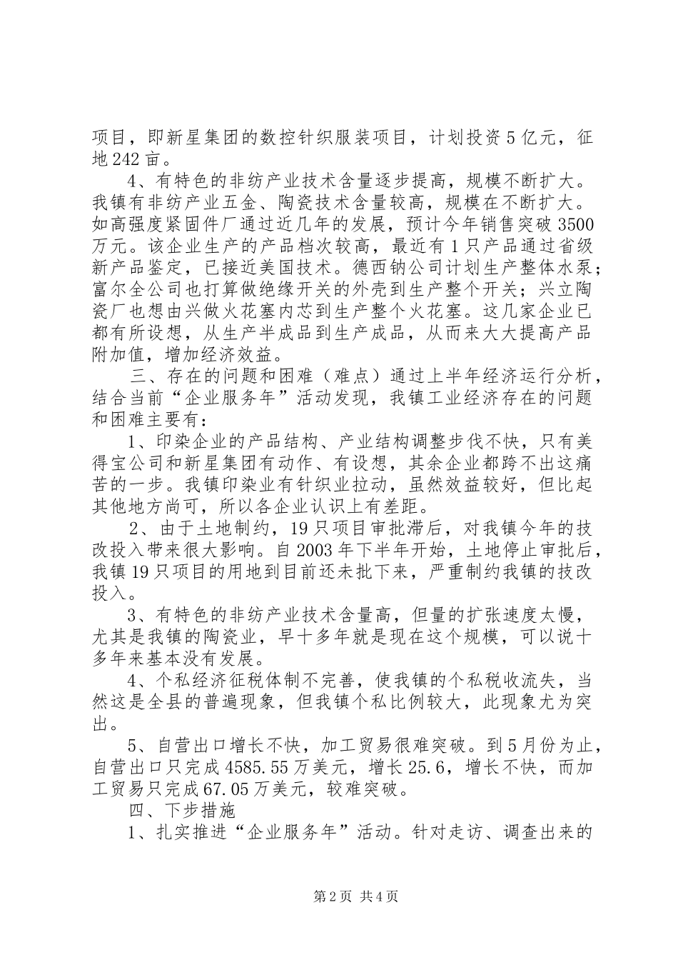 XX年上半年经济形势部署下半年经济工作会议的的讲话稿_第2页