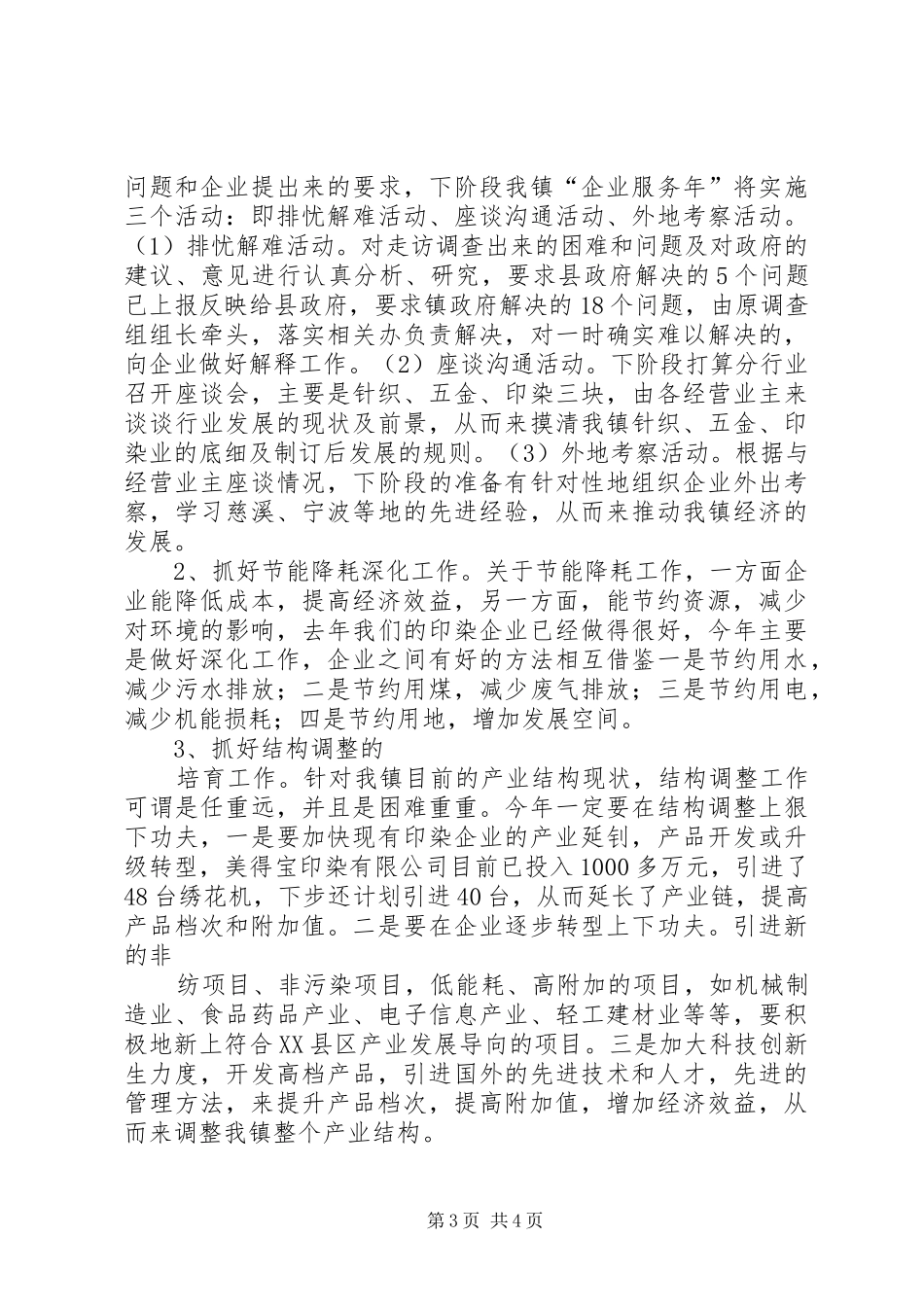 XX年上半年经济形势部署下半年经济工作会议的的讲话稿_第3页