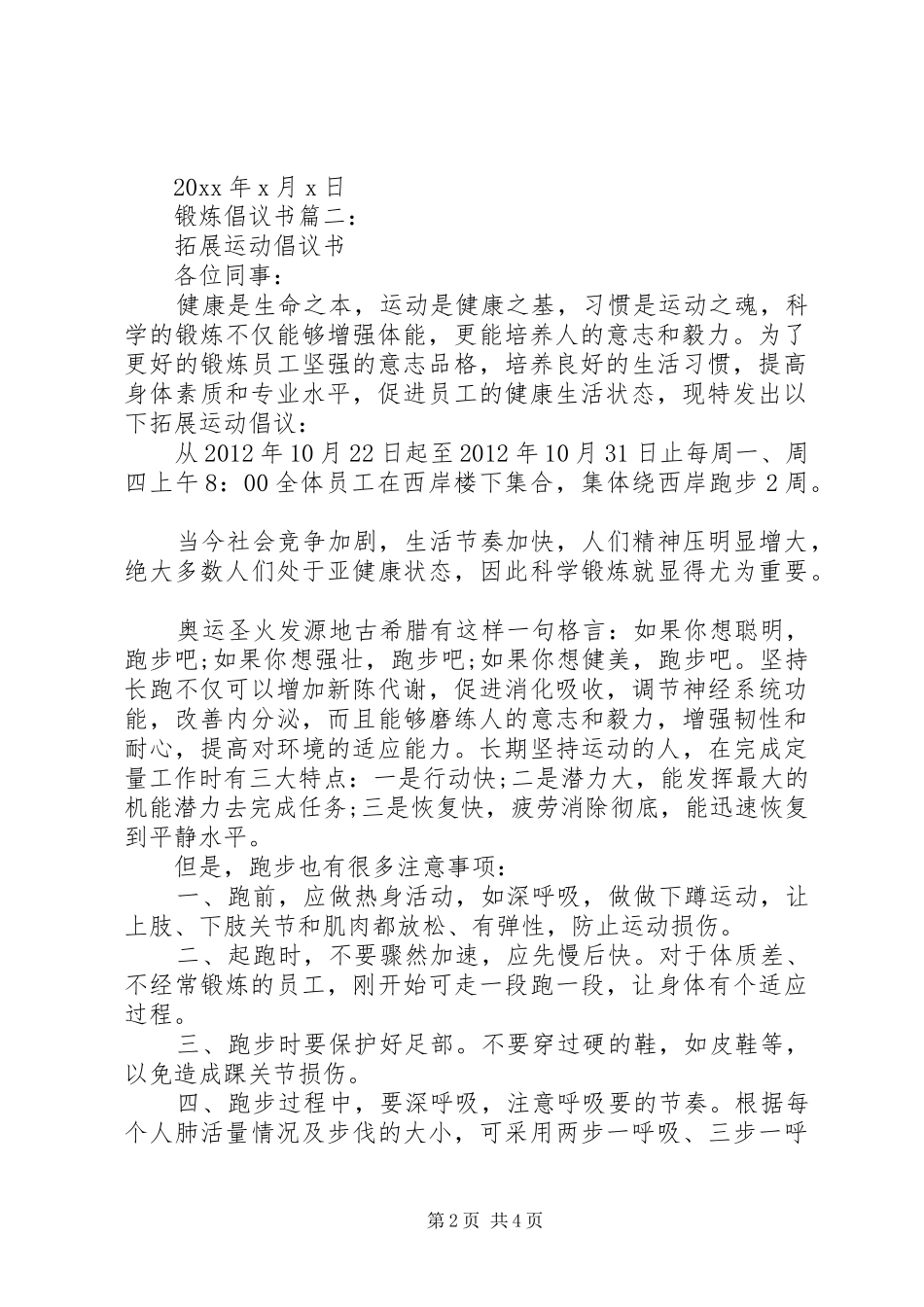 锻炼倡议书范文3篇_第2页