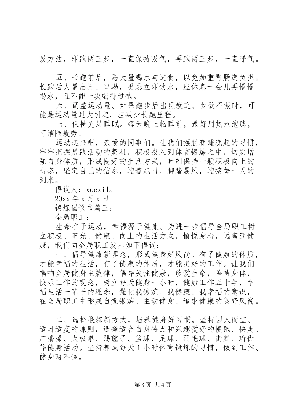 锻炼倡议书范文3篇_第3页