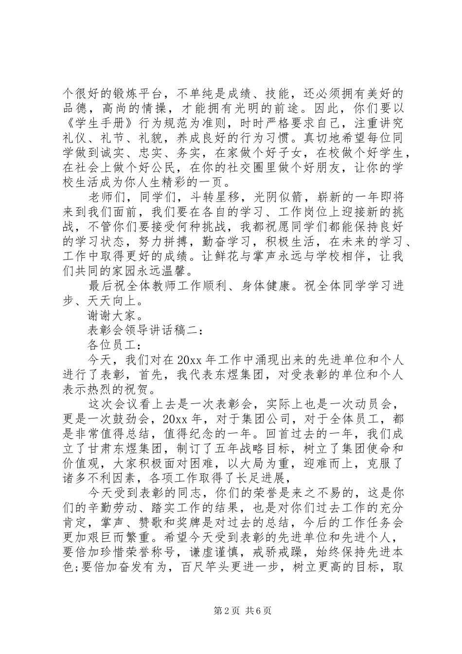 表彰会领导讲话发言稿3篇_第2页