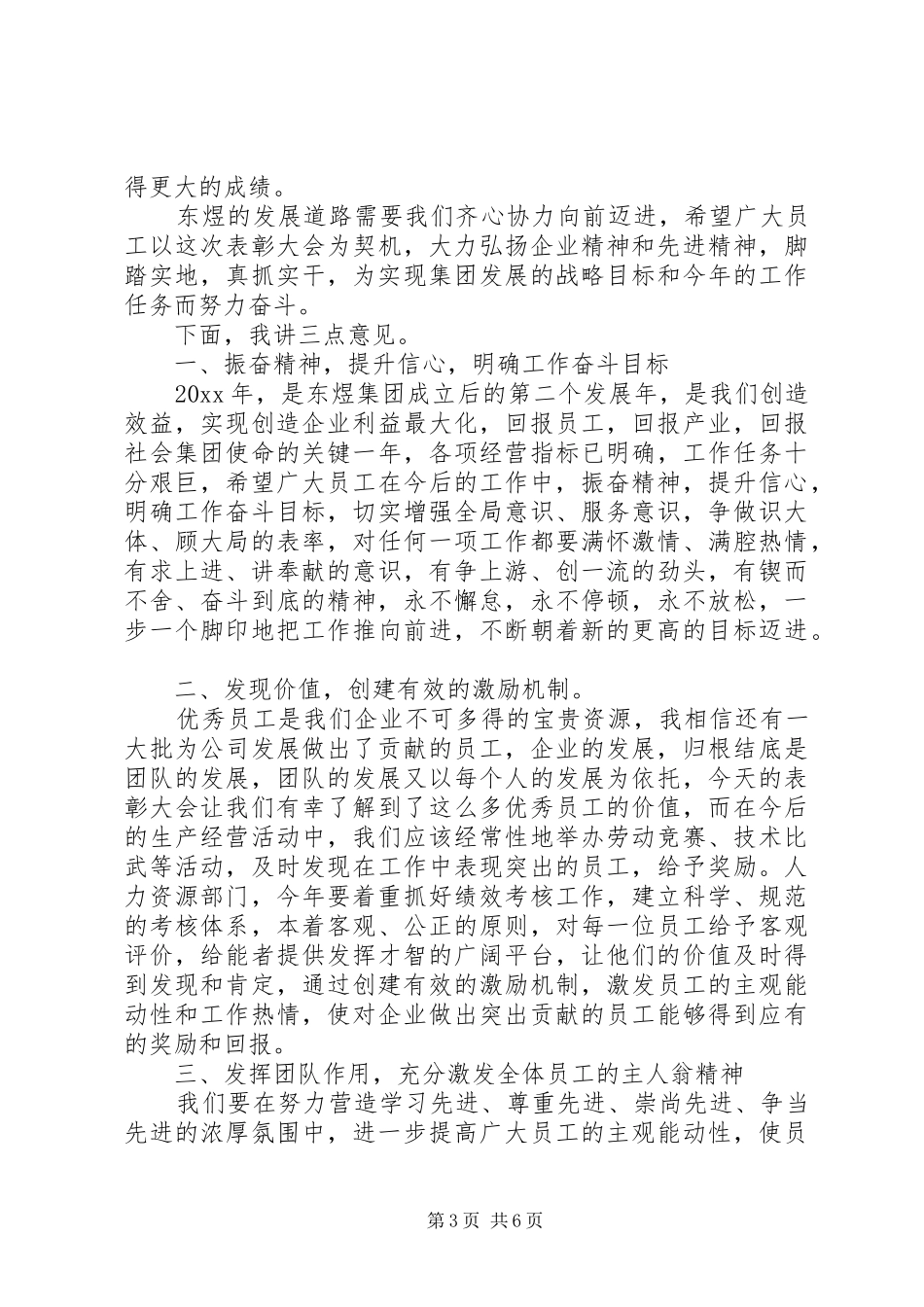 表彰会领导讲话发言稿3篇_第3页