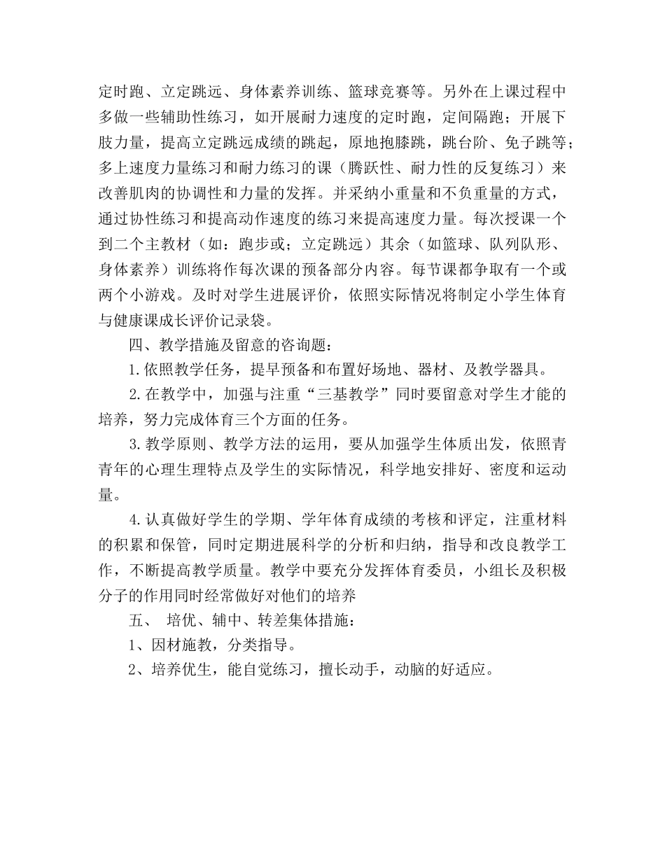 三年级下体育教学参考计划 _第2页