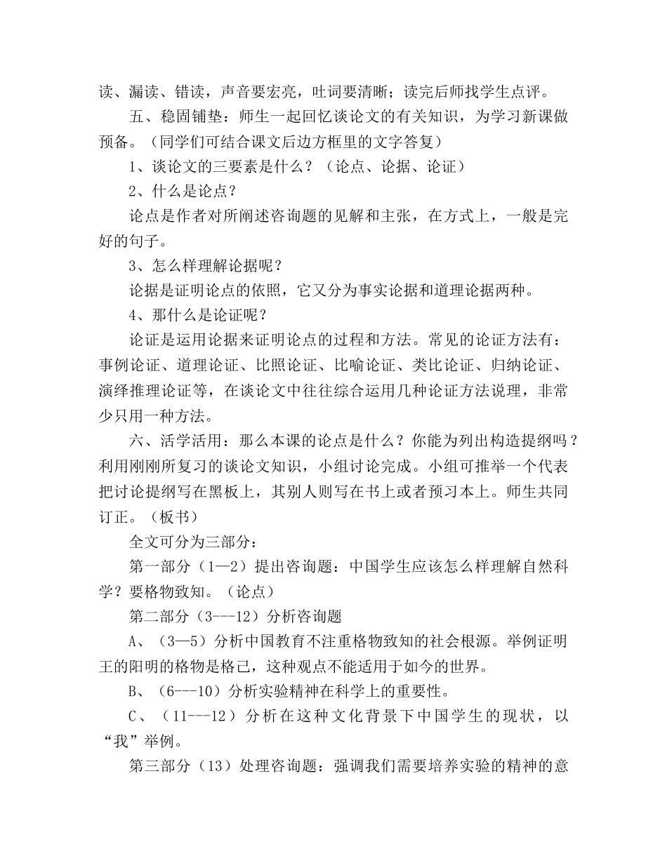教案人教版九年级语文上册《应有格物致知精神》 _第2页