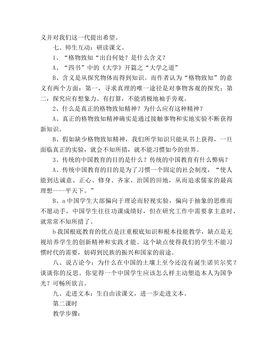 教案人教版九年级语文上册《应有格物致知精神》 _第3页