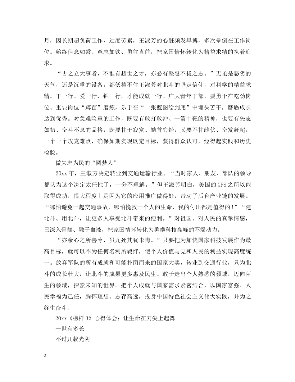 观看《榜样3》心得体会范文 “北斗女神”的家国情怀 _第2页