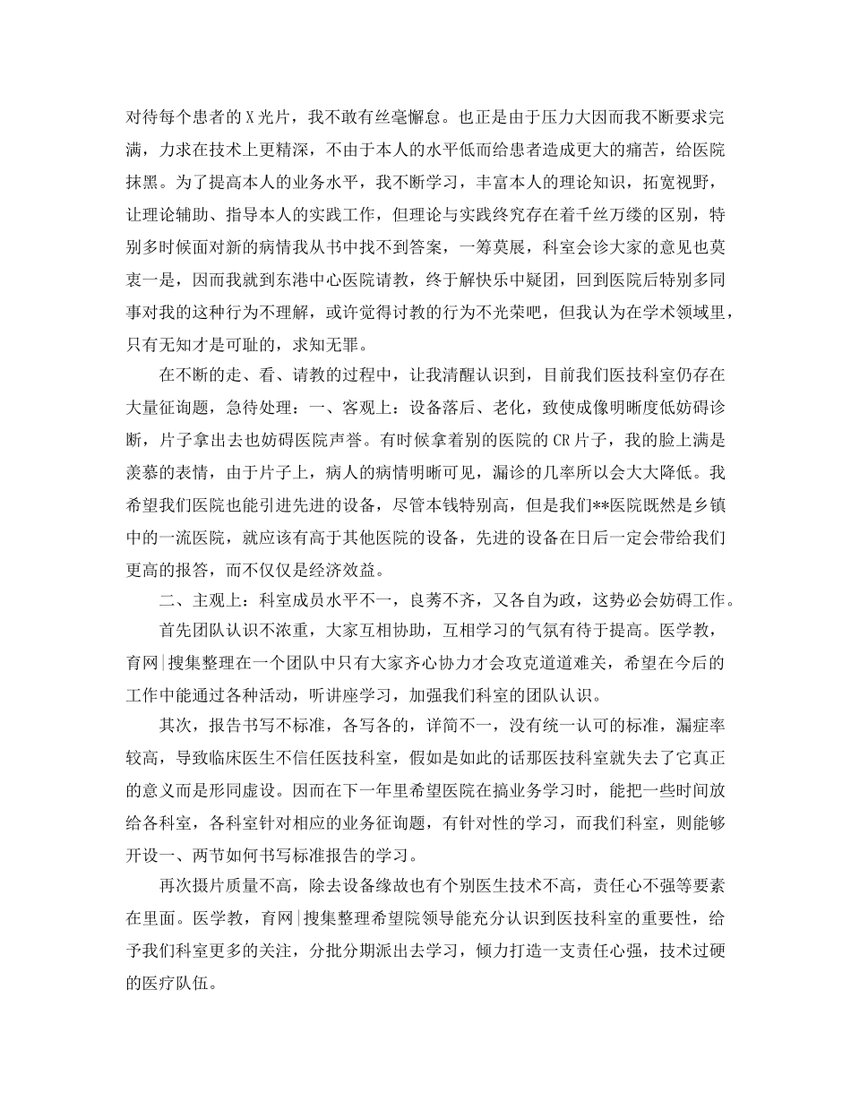 医生的自我评价参考范文应该怎么写 _第3页