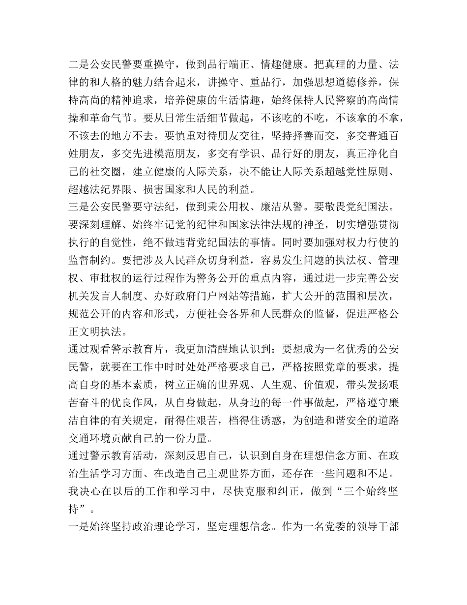 警示教育个人心得体会 _第2页