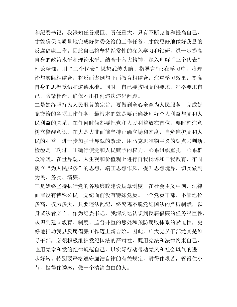 警示教育个人心得体会 _第3页