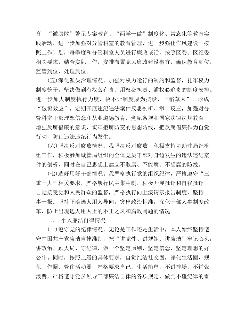 班子成员年度述责述廉报告 _第2页