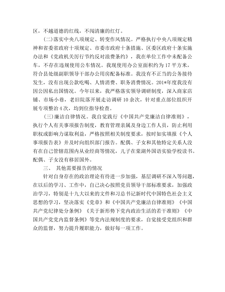 班子成员年度述责述廉报告 _第3页