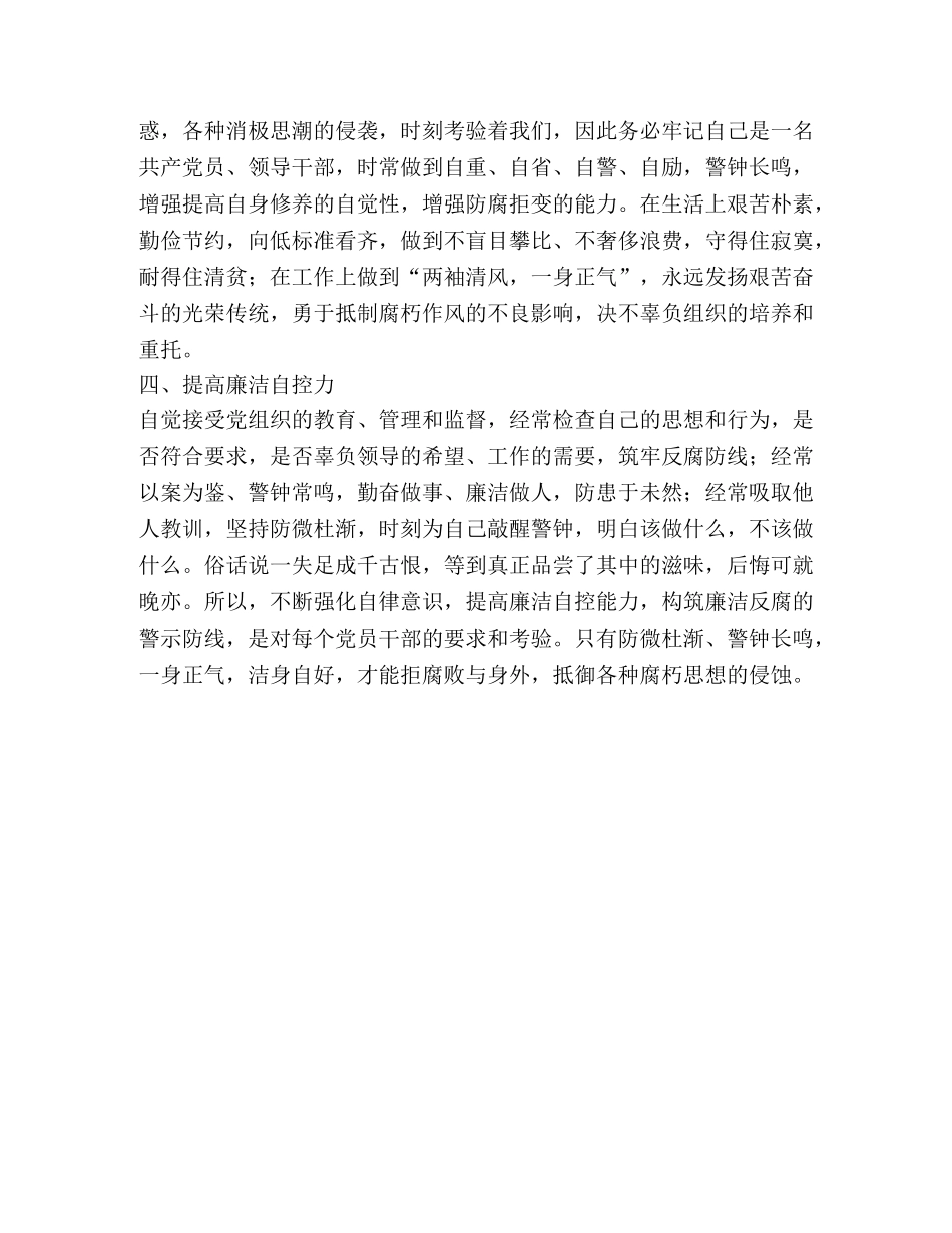 保卫干部反腐倡廉心得体会 _第2页