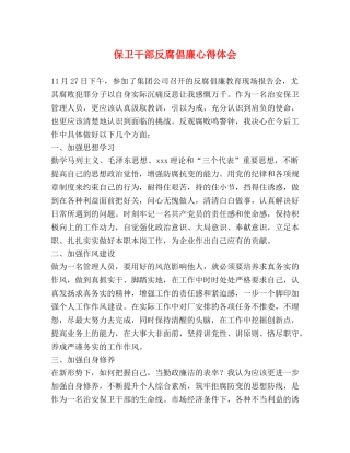 保卫干部反腐倡廉心得体会 