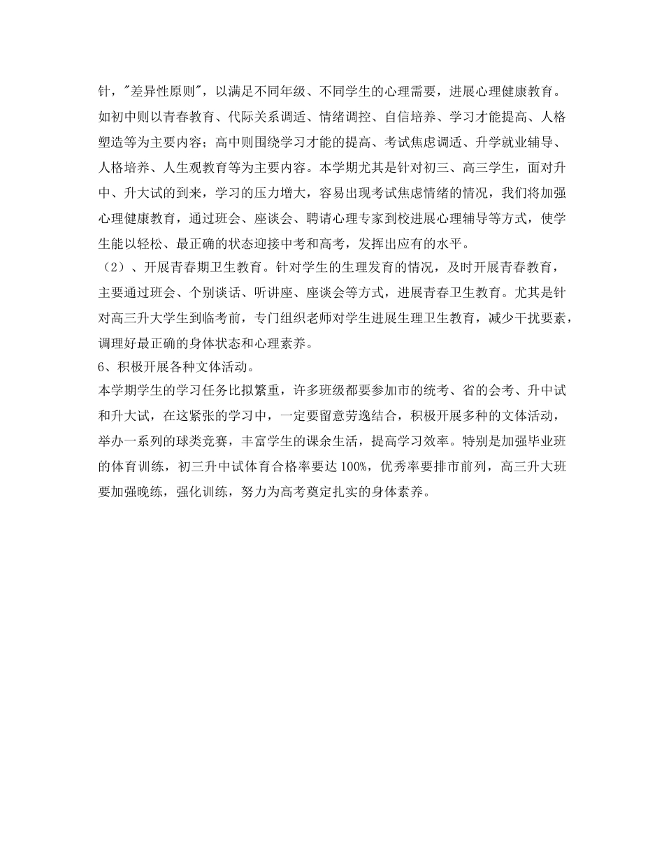 体卫工作参考计划范文 _第2页