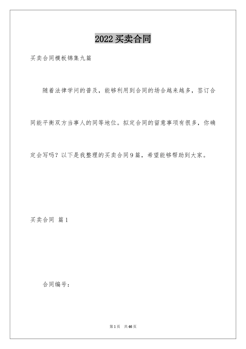 2024买卖合同_1717_第1页