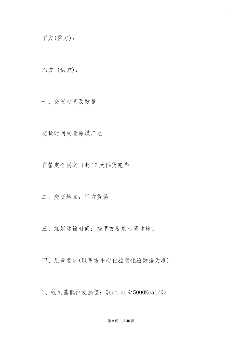 2024买卖合同_1717_第2页