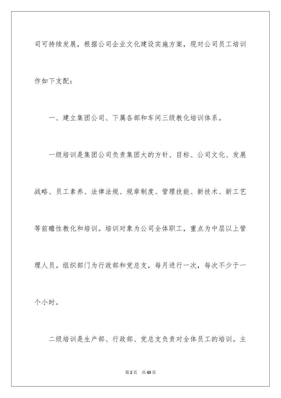 2024员工培训计划_17_第2页