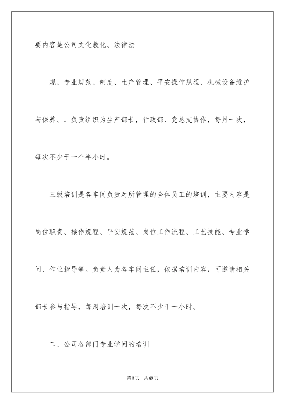 2024员工培训计划_17_第3页