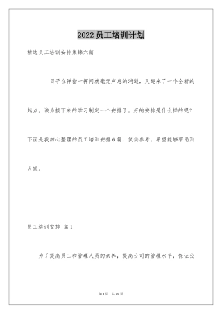 2024员工培训计划_17