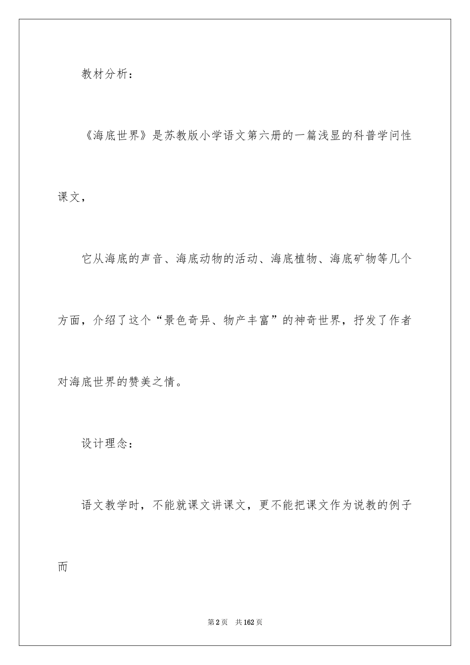 2024《海底世界》教学设计_2_第2页