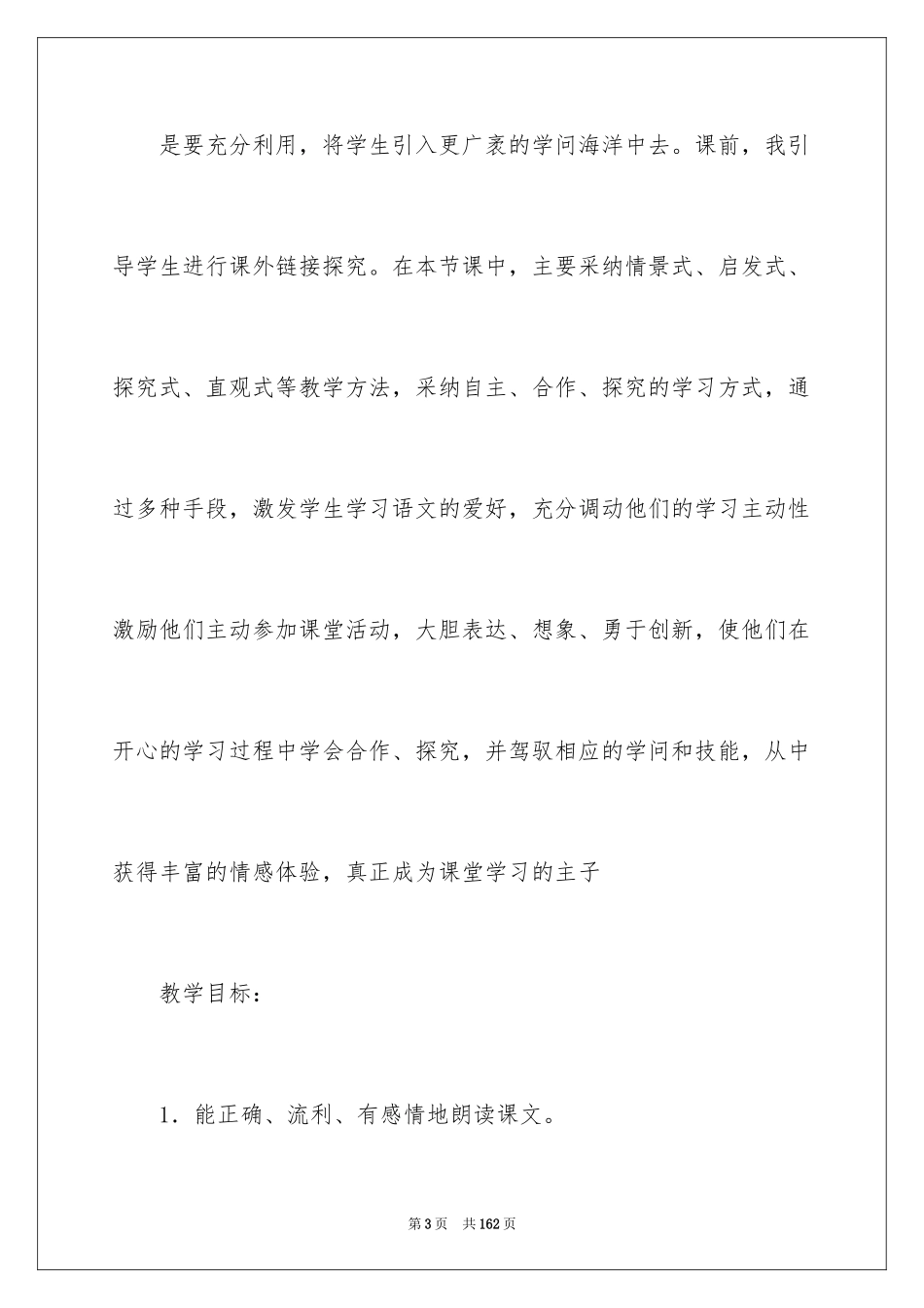 2024《海底世界》教学设计_2_第3页