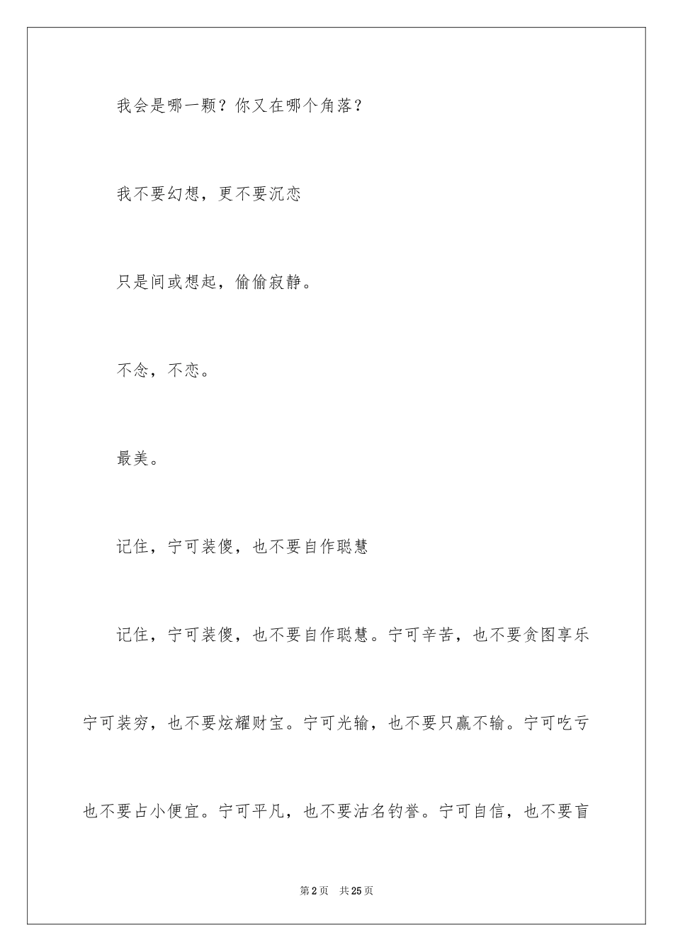2024不念,不恋作文1000字_第2页
