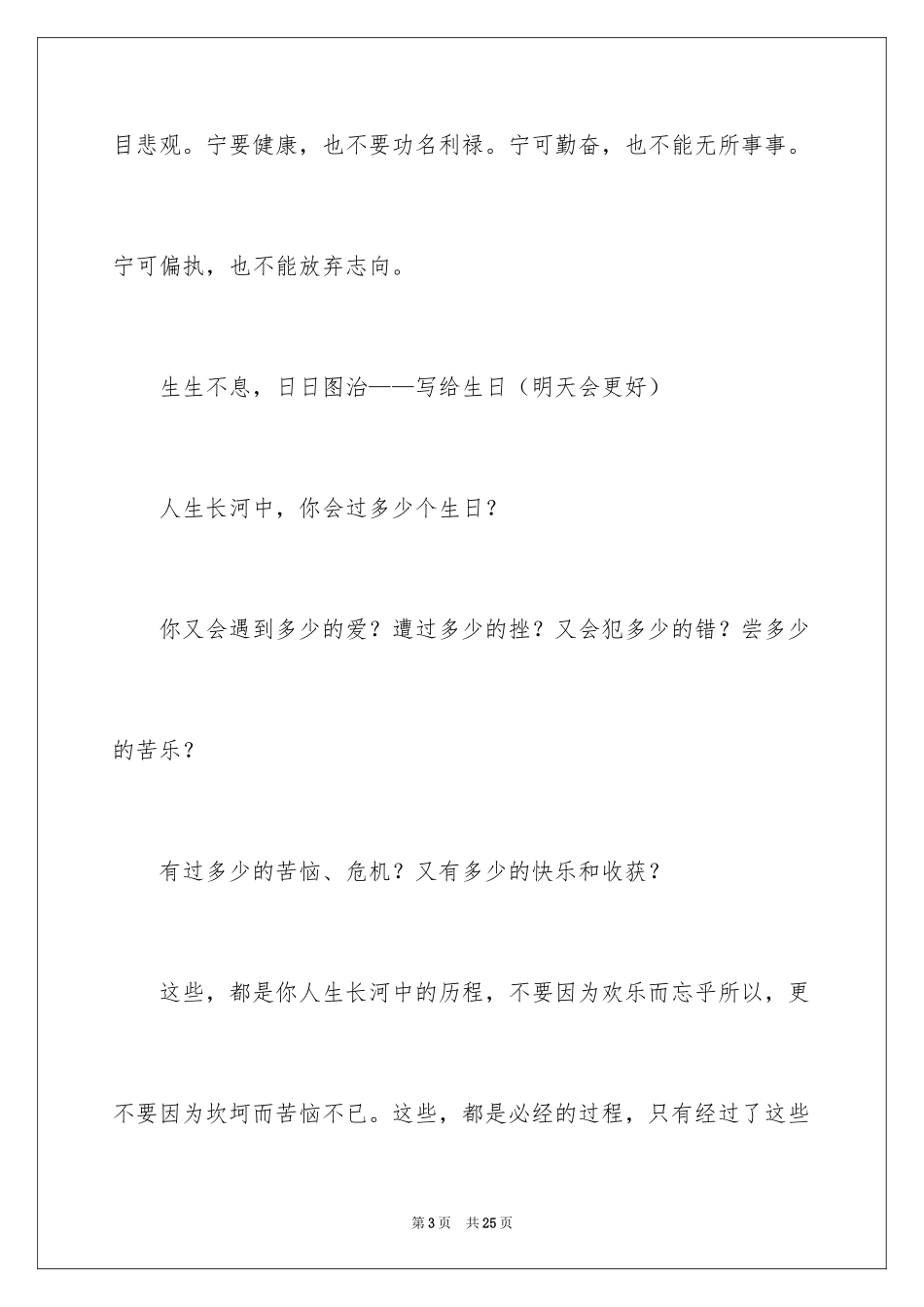 2024不念,不恋作文1000字_第3页