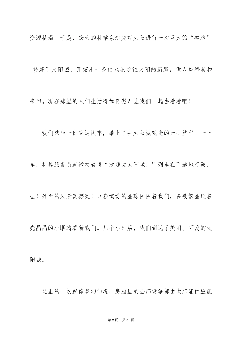 2024太阳的想象作文_1_第2页