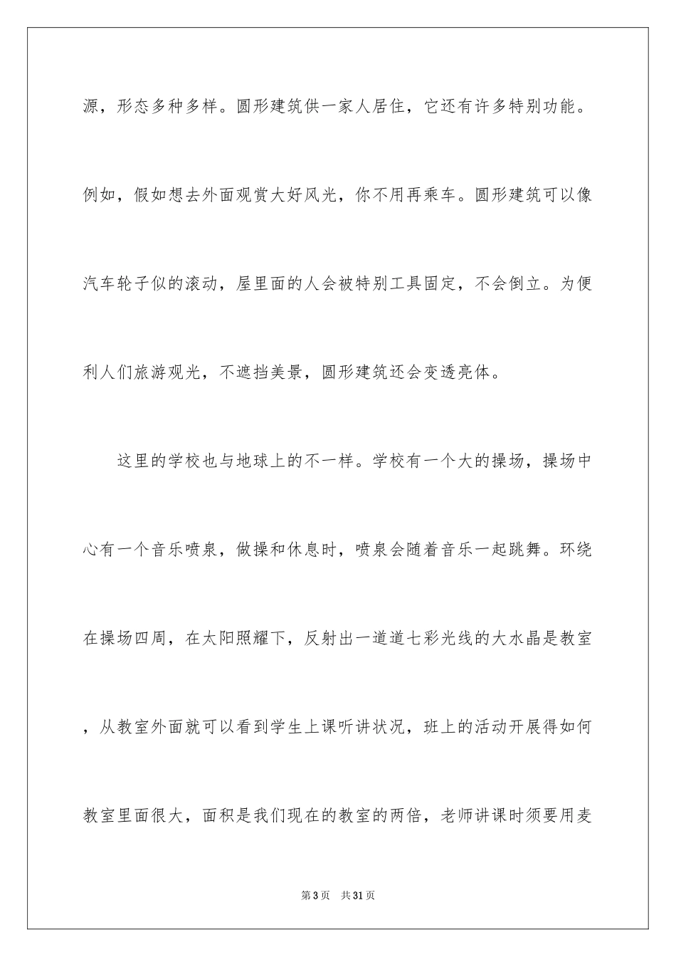 2024太阳的想象作文_1_第3页