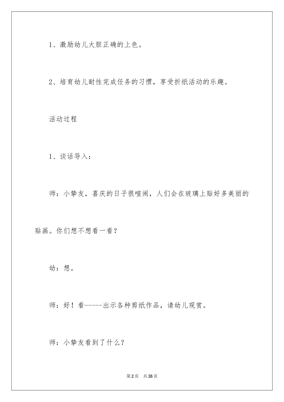 2024中班美术教案窗花_第2页