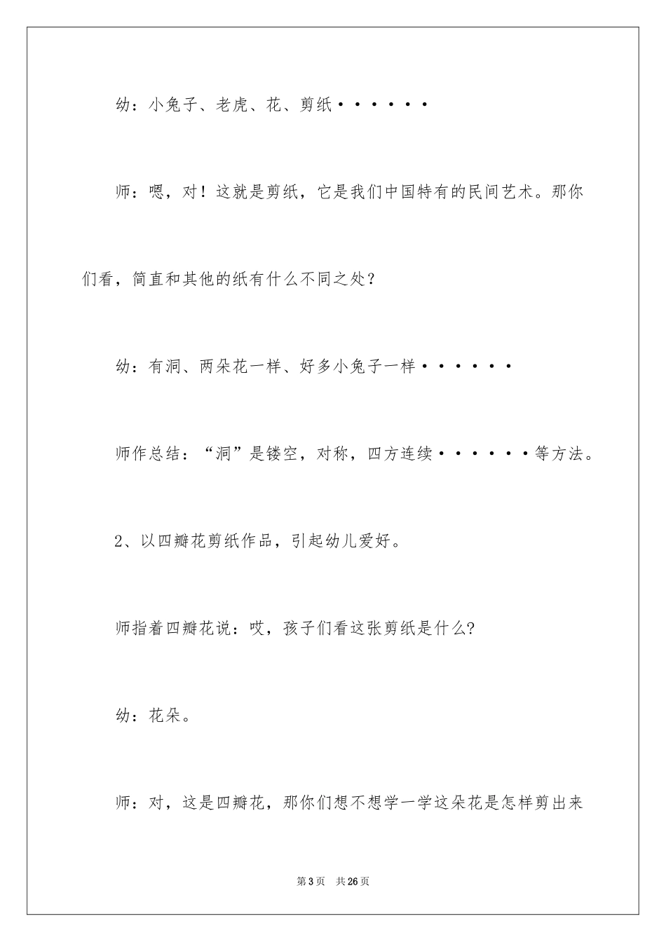 2024中班美术教案窗花_第3页