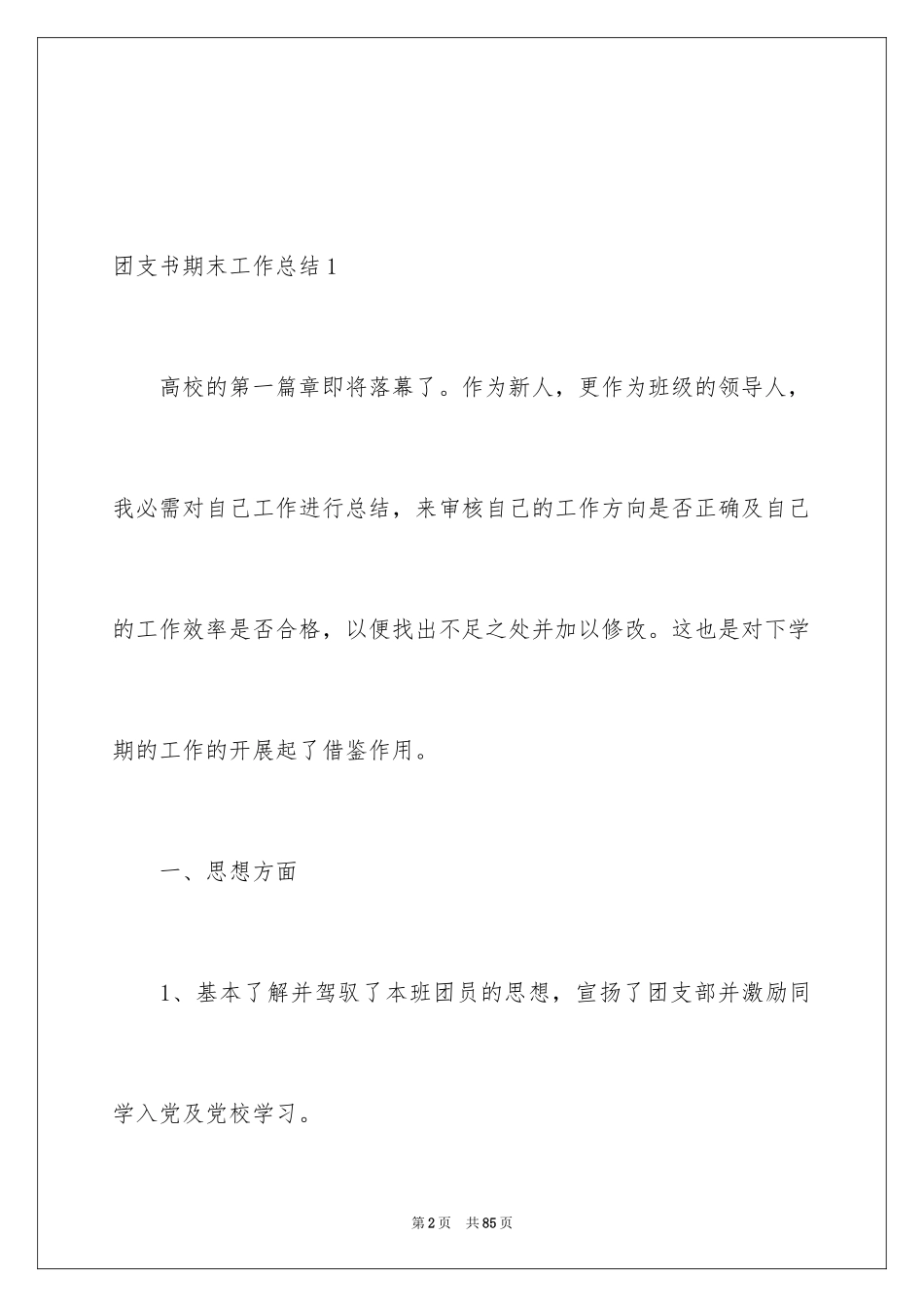2024团支书期末工作总结_第2页