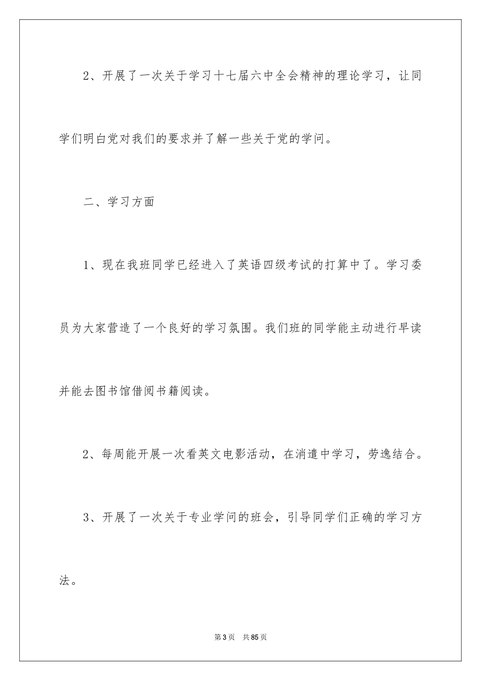 2024团支书期末工作总结_第3页