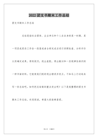 2024团支书期末工作总结
