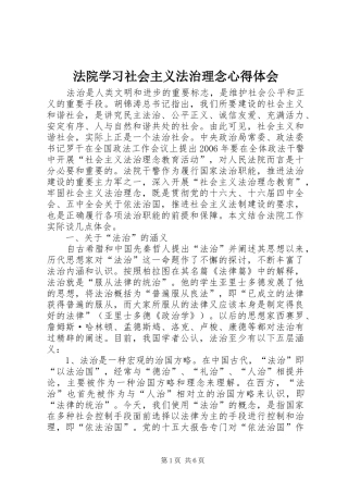 法院学习社会主义法治理念体会心得