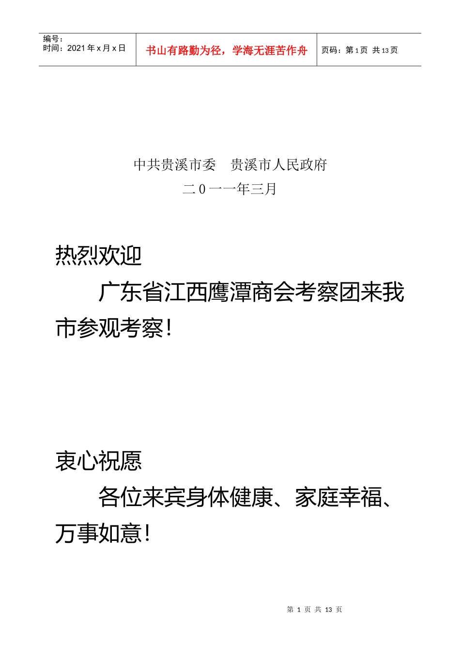 接待手册--鹰潭商会_第2页