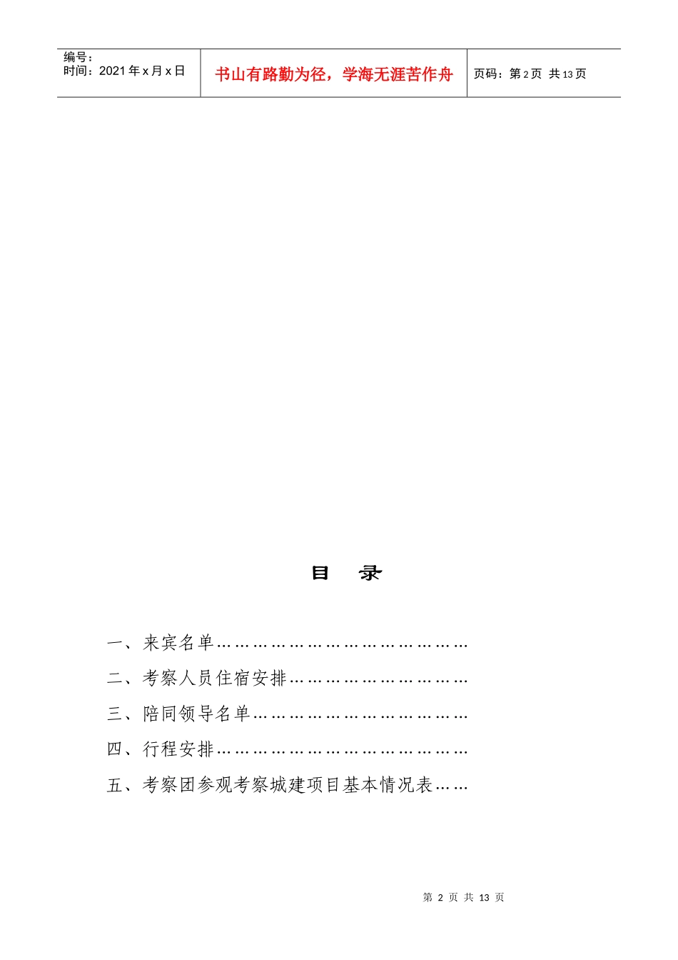 接待手册--鹰潭商会_第3页