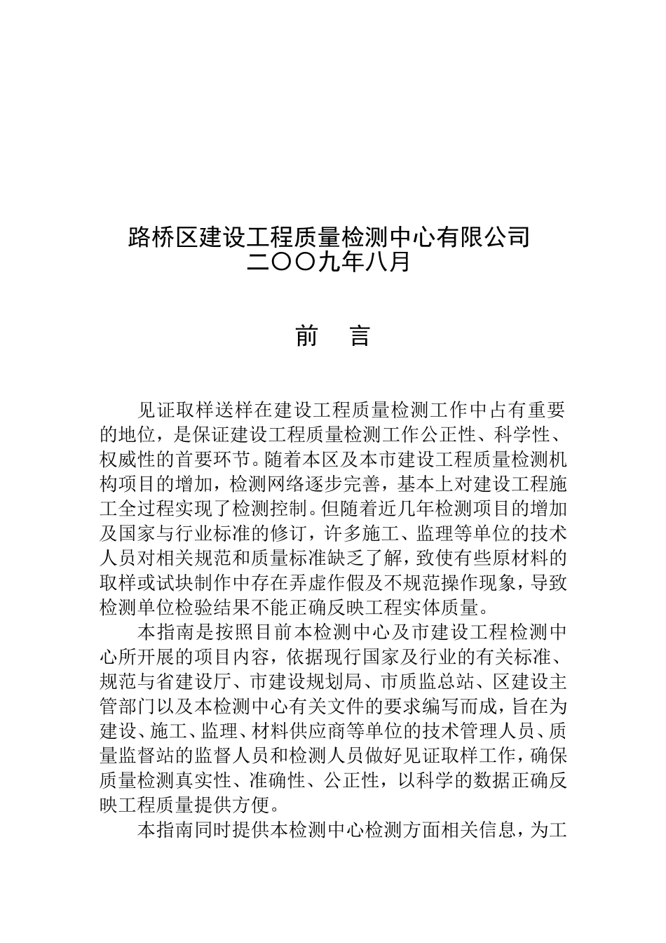 路桥区建设工程质量检测工作手册_第2页
