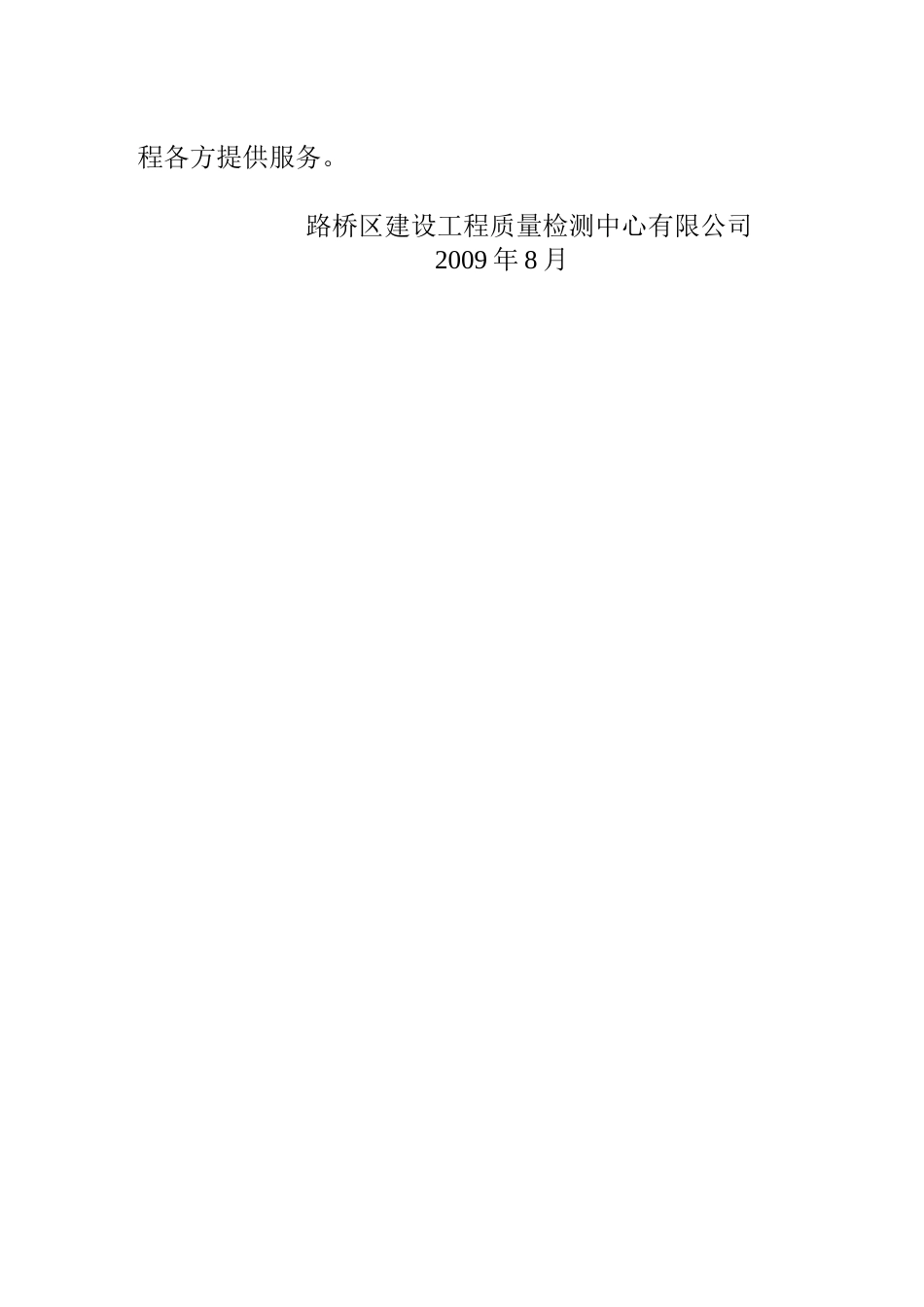 路桥区建设工程质量检测工作手册_第3页