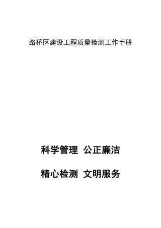 路桥区建设工程质量检测工作手册