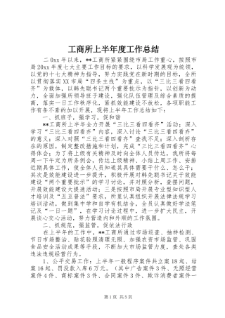 工商所上半年度工作总结 