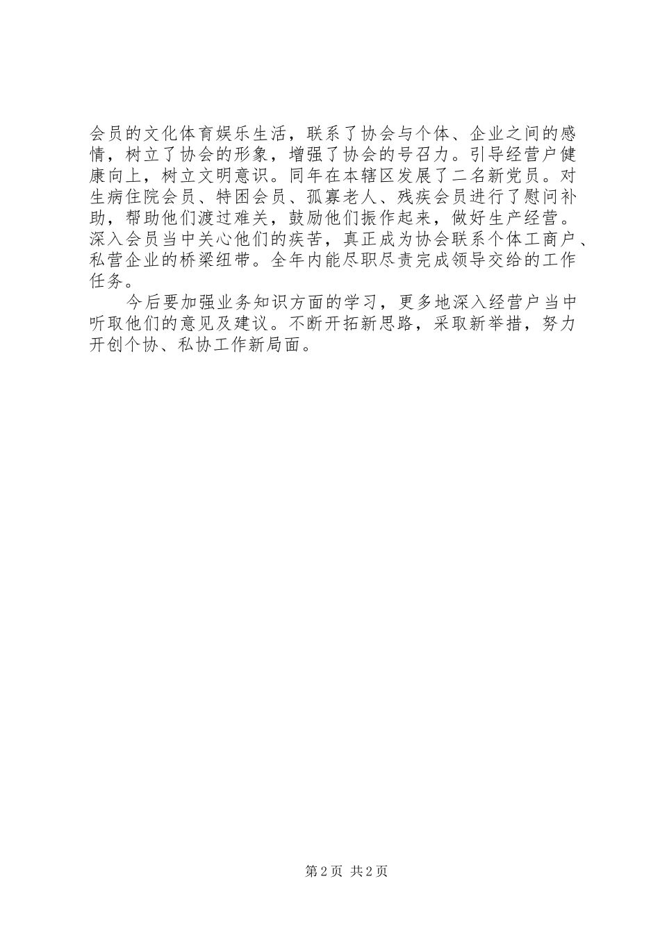 工商局干部年度个人工作总结 _第2页