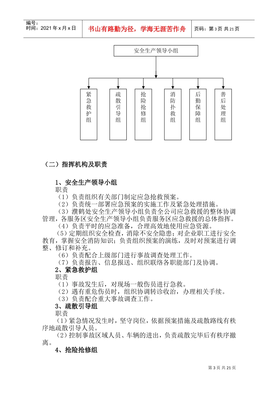 13、突发事件应急预案管理制度(DOC31页)_第3页