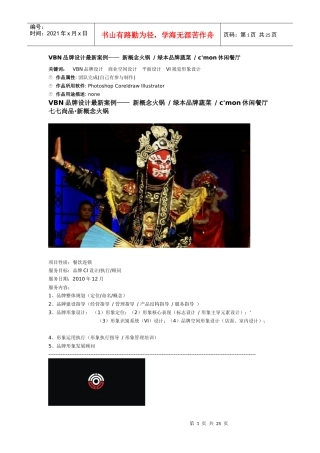 品牌设计最新案例— 新概念火锅 绿本品牌蔬菜 休闲餐厅