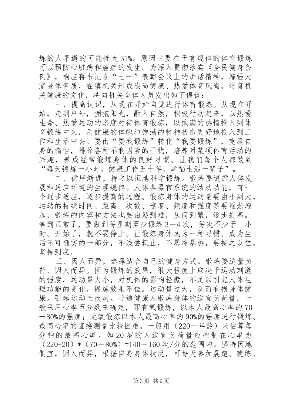 关于加强体育锻炼的倡议书 (6)_第3页